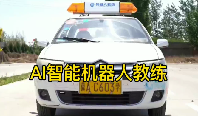 台州机器人教练车载系统